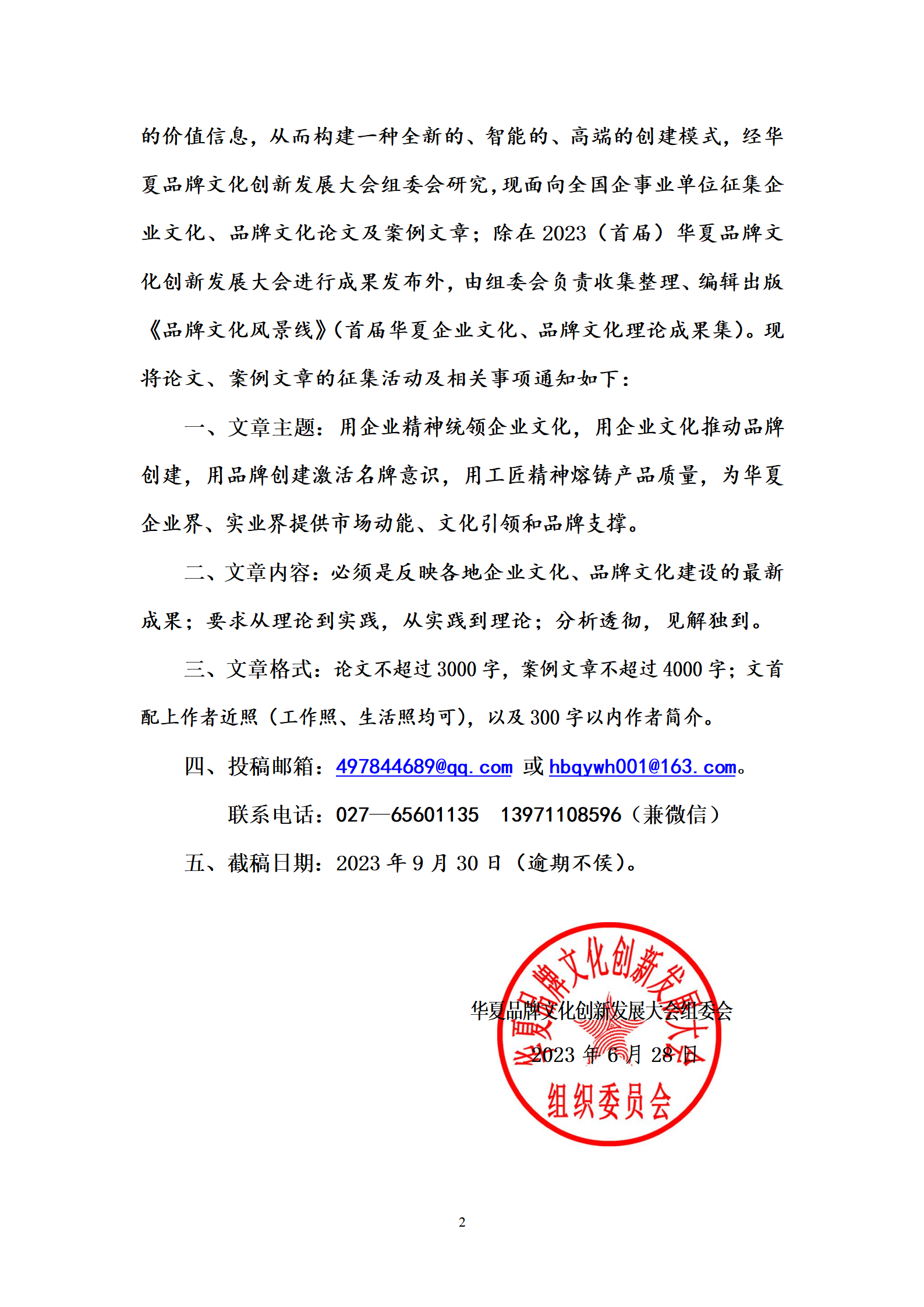 （043）征集企业文化、品牌文化论文、案例文章通知_02.png